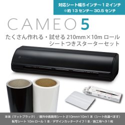 画像1: カッティングマシン シルエットカメオ5 マットブラック Silhouette Cameo5　210mm×10mカッティングロールシート　アプリケーションシート　付き　スターターセット