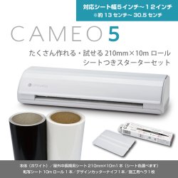 画像1: カッティングマシン シルエットカメオ5 クラシックホワイト Silhouette Cameo5　210mm×10mカッティングロールシート　アプリケーションシート　付き　スターターセット