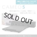 カッティングマシン シルエットカメオ5 マットブラック　 Silhouette Cameo5　静電マットセット