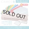 カッティングマシン シルエットカメオ5 マットピンク　 Silhouette Cameo5　カッティング用シートA4判14色各1枚+転写シート14枚　スターターセット