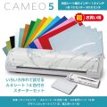 カッティングマシン シルエットカメオ5 ビアンコカララ　 Silhouette Cameo5　カッティング用シートA4判14色各1枚+転写シート14枚　スターターセット