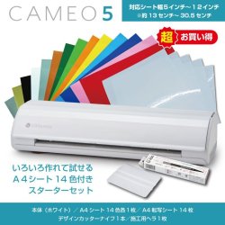 画像1: カッティングマシン シルエットカメオ5 クラシックホワイト Silhouette Cameo5　カッティング用シートA4判14色各1枚+転写シート14枚　スターターセット