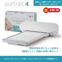 画像1: シルエットポートレート4 Silhouette Portrait4　静電マットセット 