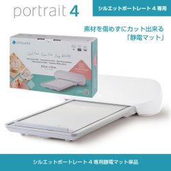 画像1: シルエットポートレート4 Silhouette Portrait4用静電マット