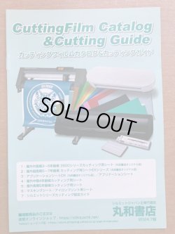 画像1: カッティング用シート色見本帳【印刷】