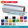屋外長期5-7年耐候カッティング用シートEX2　ステカSV-8 シルエットカメオ 対応