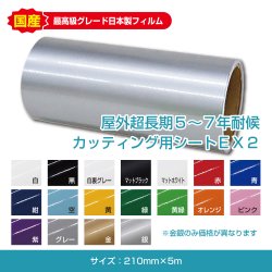 画像1: 屋外長期5-7年耐候カッティング用シートEX2　ステカSV-8 シルエットカメオ 対応