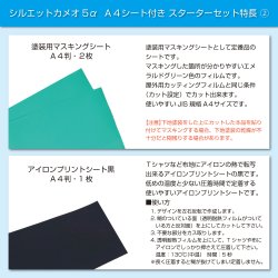 画像5: カッティングマシン シルエットカメオ5アルファ マットピンク　 Silhouette Cameo5α　カッティング用シートA4判14色各1枚+転写シート14枚　 マスキングシート2枚 アイロンシート1枚スターターセット