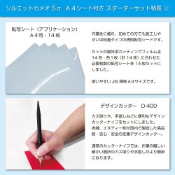 画像6: カッティングマシン シルエットカメオ5アルファ マットブラック　 Silhouette Cameo5α　カッティング用シートA4判14色各1枚+転写シート14枚 マスキングシート2枚 アイロンシート1枚　スターターセット