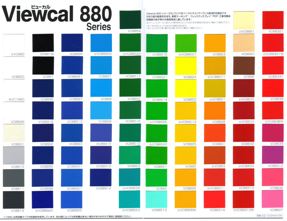 Viewcal880屋外耐候5年マーキングフィルム