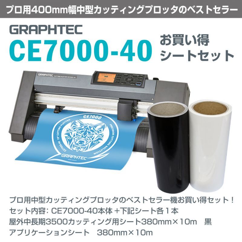 新発売 CTグラフィティM Ver.4付き グラフテック カッティングマシン CE7000-40 シートセット