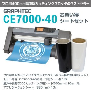 グラフテック カッティングマシン CE7000-40