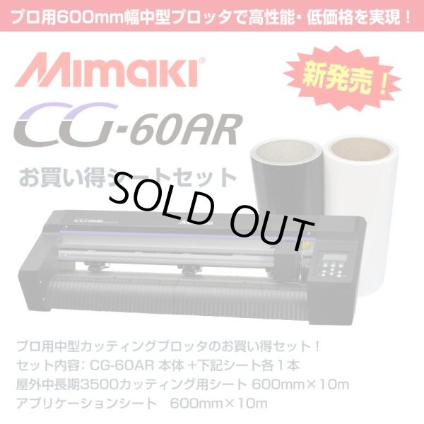 画像1: ミマキ CG-60AR 色が選べる600mmシート+アプリシート付きスターターセット