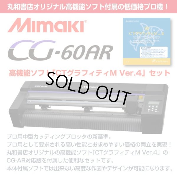 画像1: ミマキエンジニアリング CG-60AR カッティングソフト CTグラフィティM セット