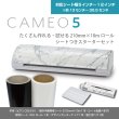 画像1: カッティングマシン シルエットカメオ5  ビアンコカララ Silhouette Cameo5　210mm×10mカッティングロールシート　アプリケーションシート　付き　スターターセット