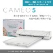 画像1: カッティングマシン シルエットカメオ5 ビアンコカララ　 Silhouette Cameo5　静電マットセット