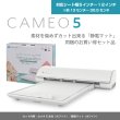 画像1: カッティングマシン シルエットカメオ5 マットホワイト　 Silhouette Cameo5　静電マットセット