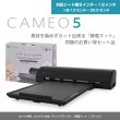 画像1: カッティングマシン シルエットカメオ5 マットブラック　 Silhouette Cameo5　静電マットセット