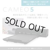 画像: カッティングマシン シルエットカメオ5 マットブラック　 Silhouette Cameo5　静電マットセット