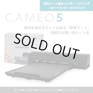 画像: カッティングマシン シルエットカメオ5 マットブラック　 Silhouette Cameo5　静電マットセット