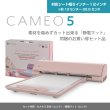 画像1: カッティングマシン シルエットカメオ5 マットピンク　 Silhouette Cameo5　静電マットセット