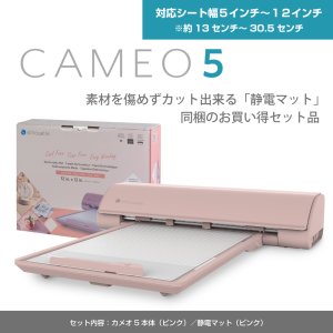 画像: カッティングマシン シルエットカメオ5 マットピンク　 Silhouette Cameo5　静電マットセット