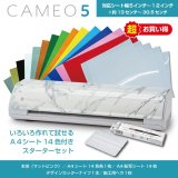 画像: カッティングマシン シルエットカメオ5 ビアンコカララ　 Silhouette Cameo5　カッティング用シートA4判14色各1枚+転写シート14枚　スターターセット