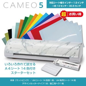 カッティングマシン シルエットカメオ5 Silhouette Cameo5 ...