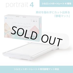 画像: シルエットポートレート4 Silhouette Portrait4用静電マット