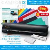 画像: カッティングマシン シルエットカメオ5アルファプラス Silhouette Cameo5 α Plus カッティング用シートA4判14色各1枚+転写シート14枚　スターターセット