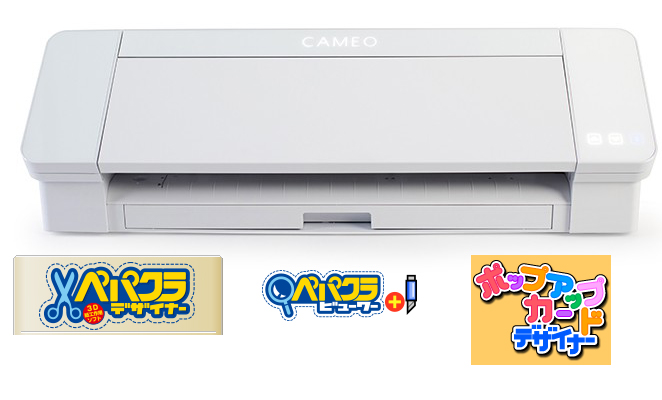 シルエット カメオ4 Silhouette Cameo4 ペパクラデザイナー3点セット