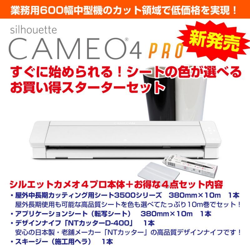 【新品・未使用】中型カッティングマシン シルエットカメオ4プロ