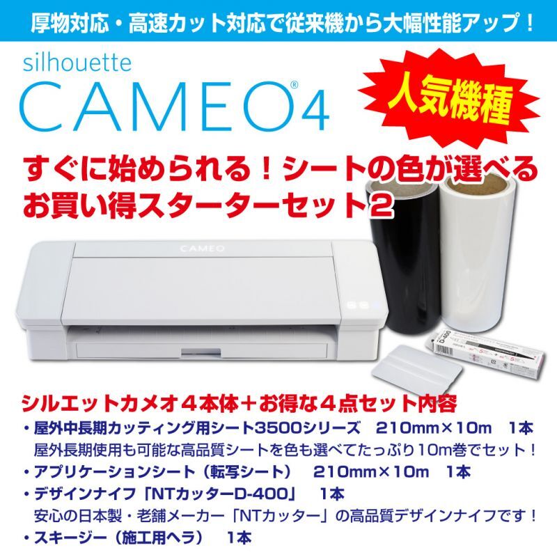 GRAPHTEC シルエットカメオ4 ホワイト Silhouette Cameo4 カッティング