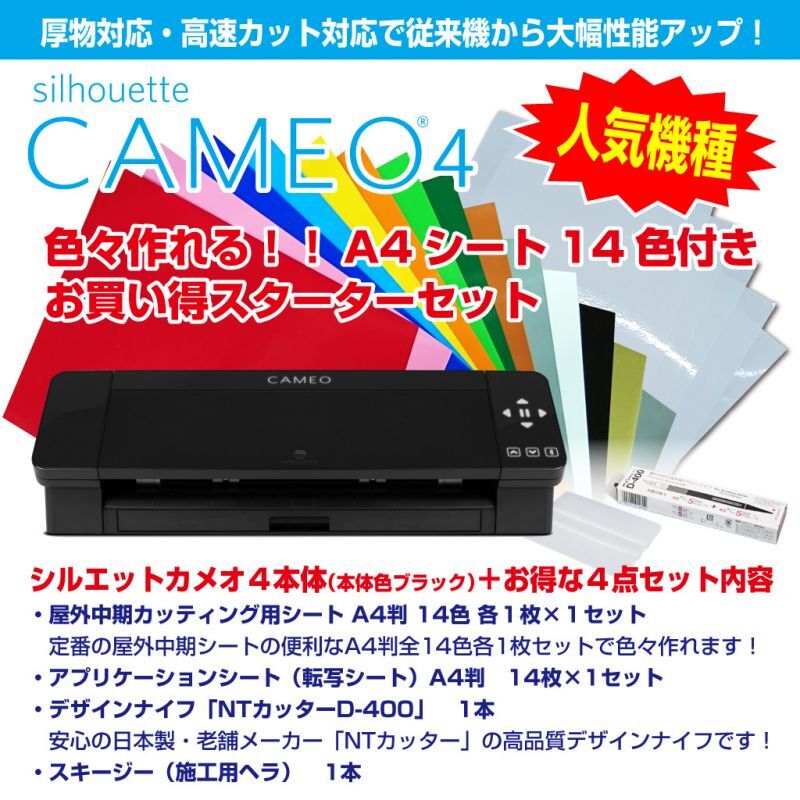 silhouette CAMEO シルエットカメオ カッティングマシン