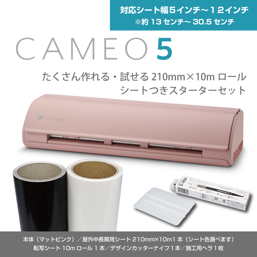 画像1: カッティングマシン シルエットカメオ5  マットピンク Silhouette Cameo5　210mm×10mカッティングロールシート　アプリケーションシート　付き　スターターセット