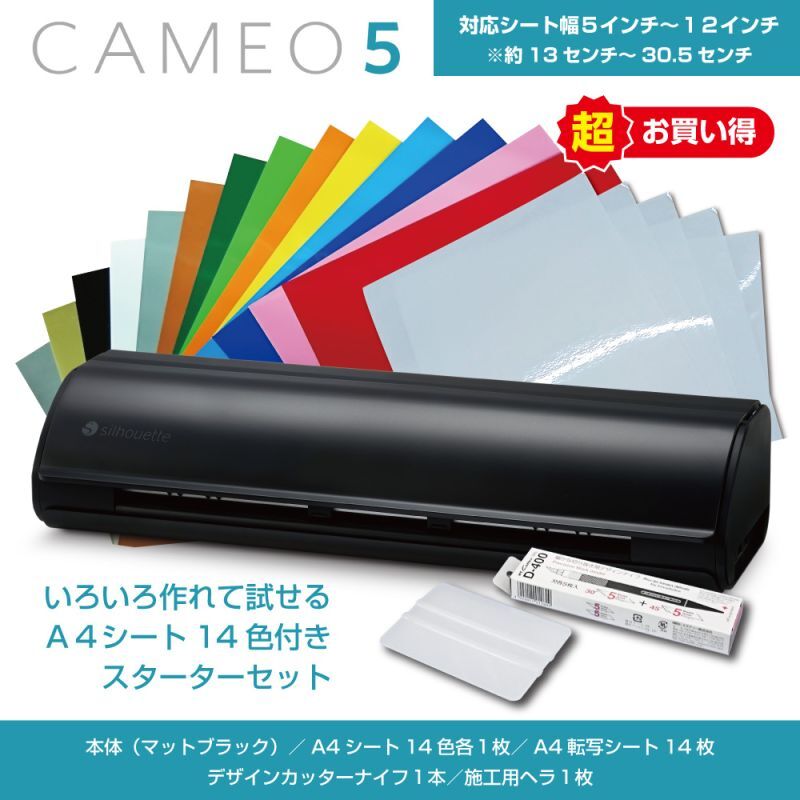 カッティングマシン シルエットカメオ5 Silhouette Cameo5 カッティング用シートA4判14色各1枚+転写シート14枚 スターターセット