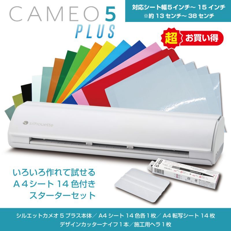 カッティングマシン シルエットカメオ5プラス Silhouette Cameo5 Plus カッティング用シートA4判14色各1枚+転写シート14枚  スターターセット