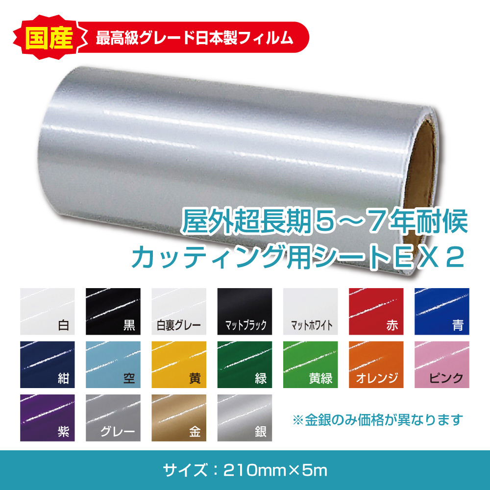 画像1: 屋外長期5-7年耐候カッティング用シートEX2　ステカSV-8 シルエットカメオ 対応